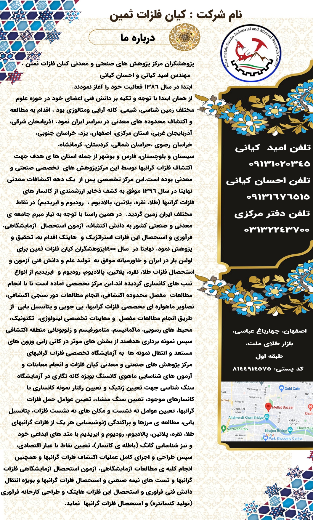 شرکت کیان فلزات ثمین-دانش بنیان_page-0002.jpg
